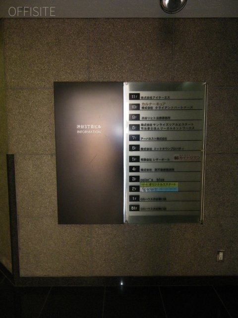 渋谷三丁目ビル　エントランス