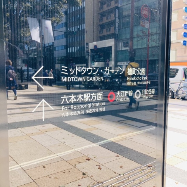 ハイホーム六本木ビル 周辺