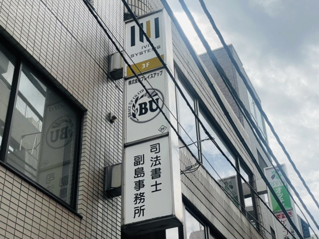 吉川ビル　袖看板