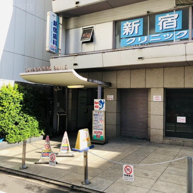 新大久保ビル 外観