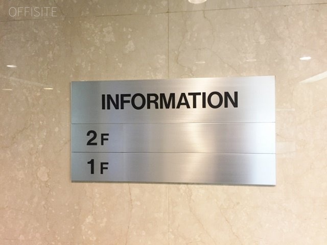 赤坂パークサイドビル 案内板