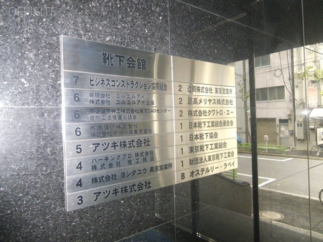 靴下会館ビル 画像