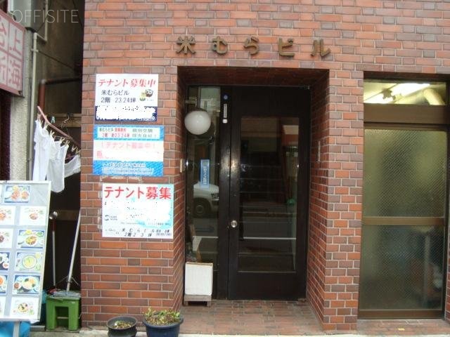 米むらビル 画像