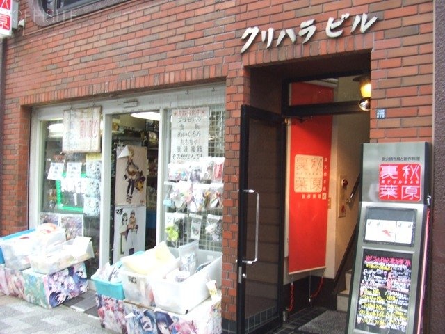 クリハラビル 画像