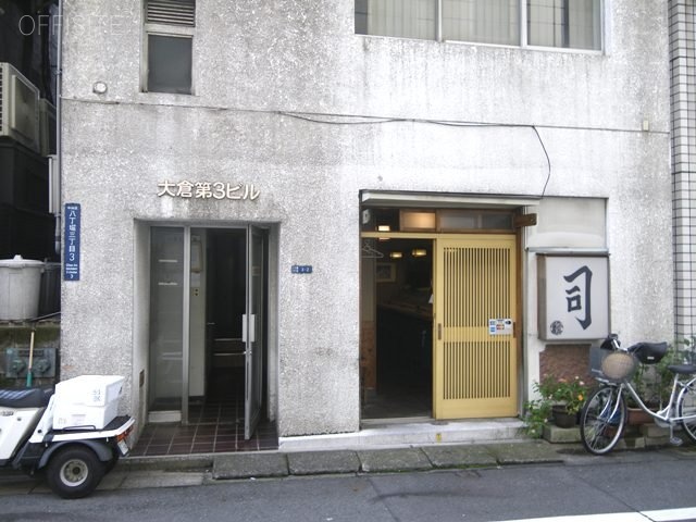 大倉第3ビル 画像