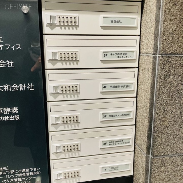 青山エイティーンビル 郵便受け