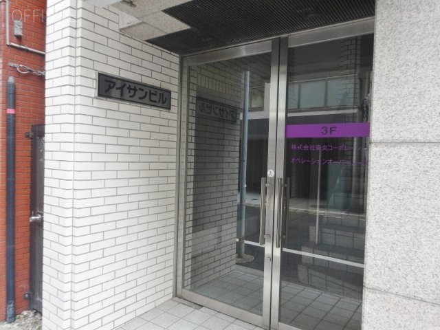 アイサンビル 画像