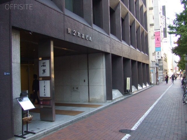 第2丸高ビル 外観