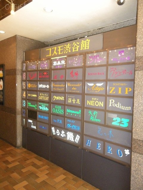 コスモ渋谷館 案内板