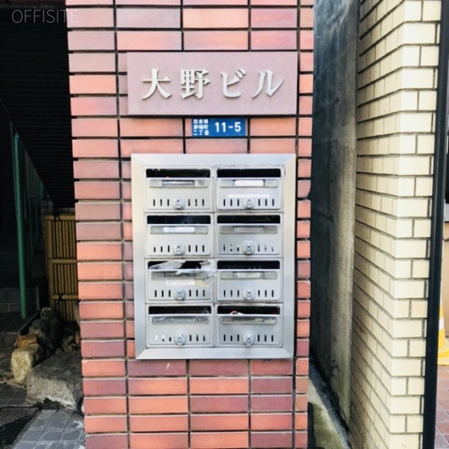 大野ビル 郵便受け