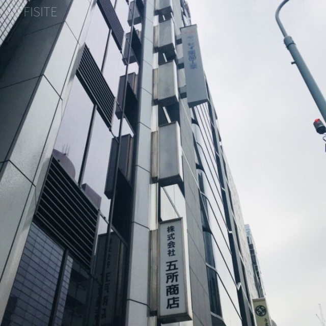 日本橋五所ビル 外観