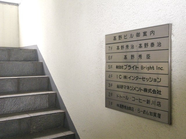 高野ビル 案内板