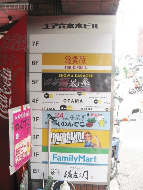 ユア六本木ビル 画像