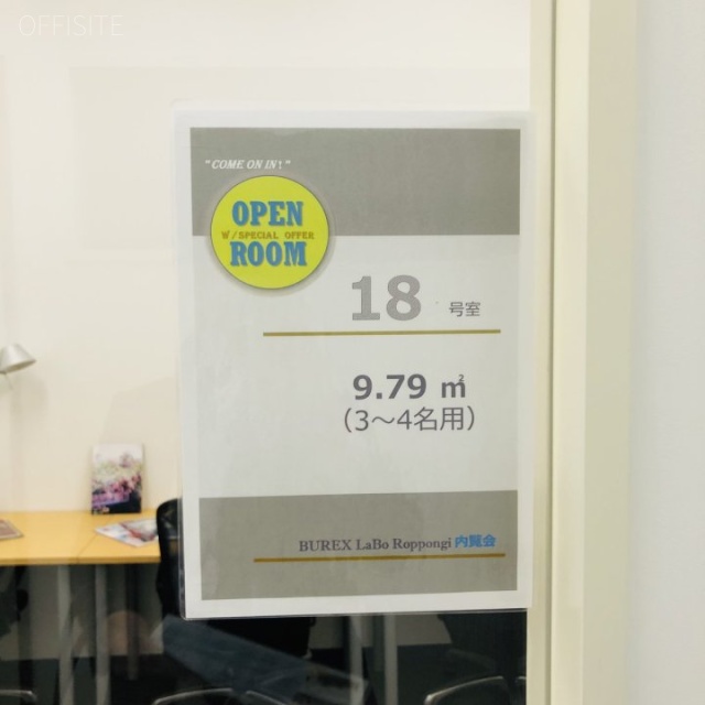 STEP六本木ビル(ビュレックスラボ六本木) 室内
