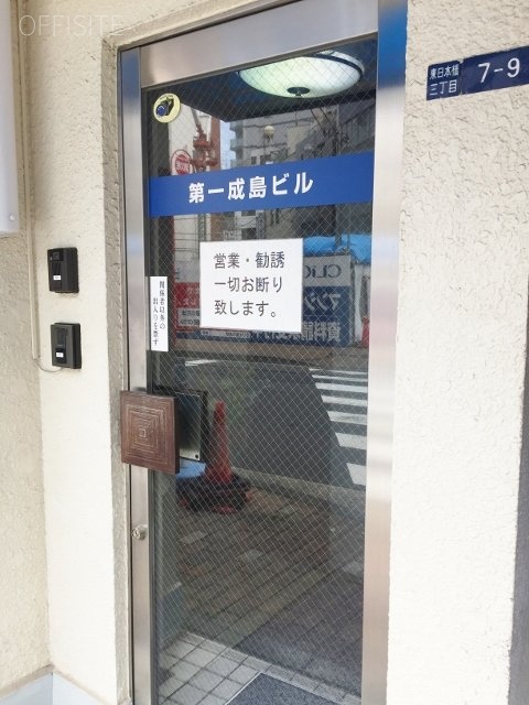 第一成島ビル 画像