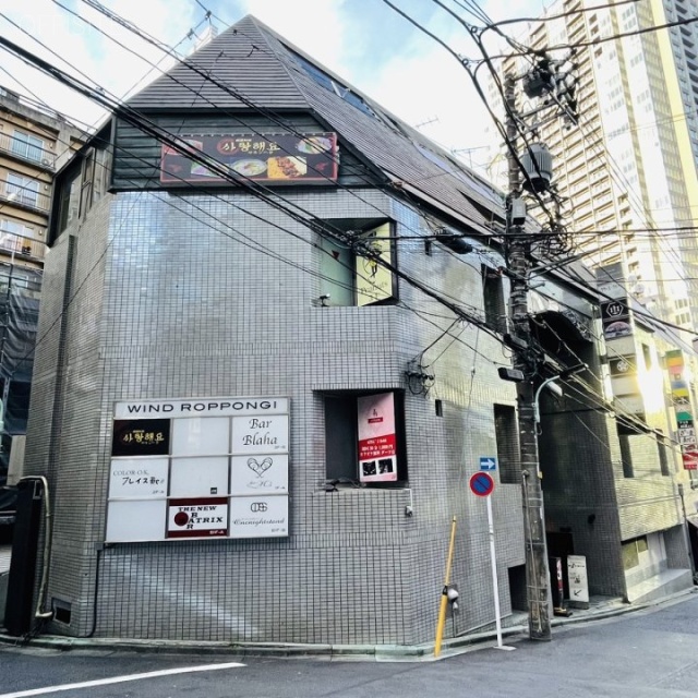 ウィンド六本木ビル 外観