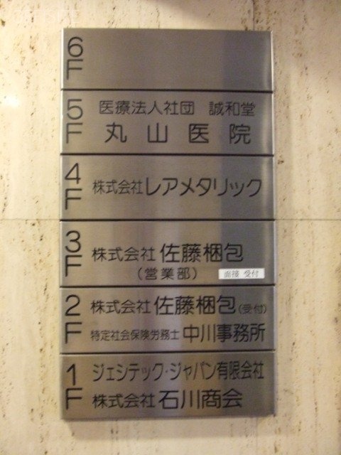 石川第2ビル 画像