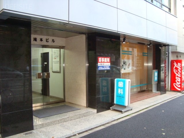滝本ビル 外観