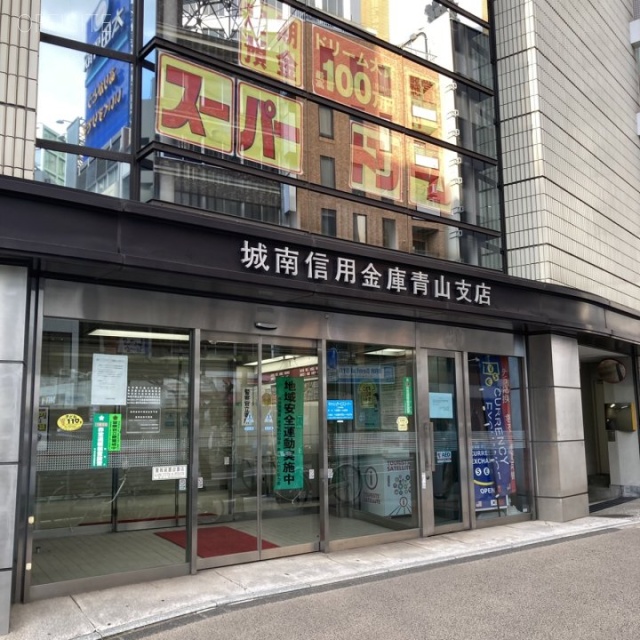 城南信用金庫青山支店 オフィスビル出入口