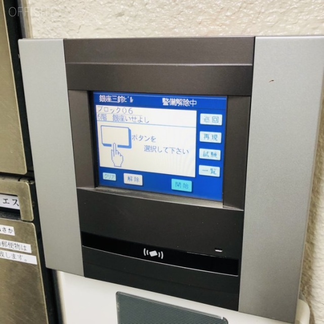 銀座三鈴ビル セキュリティ設備
