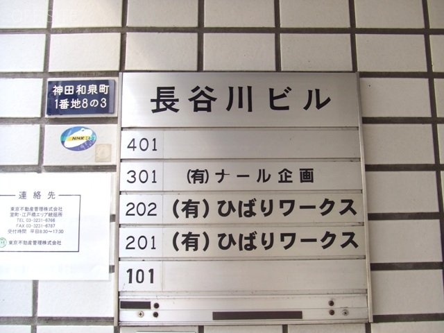 長谷川ビル 画像