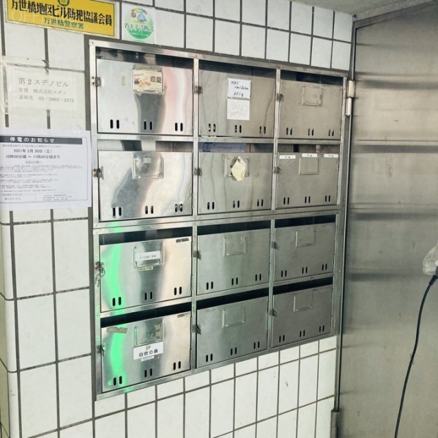第2スヂノビル　郵便受け