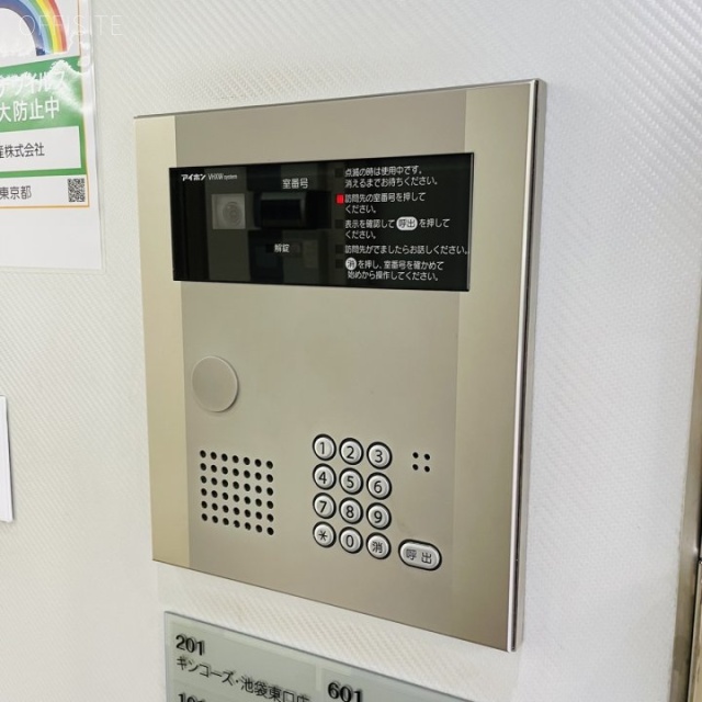 東陽興産ビル インターホン