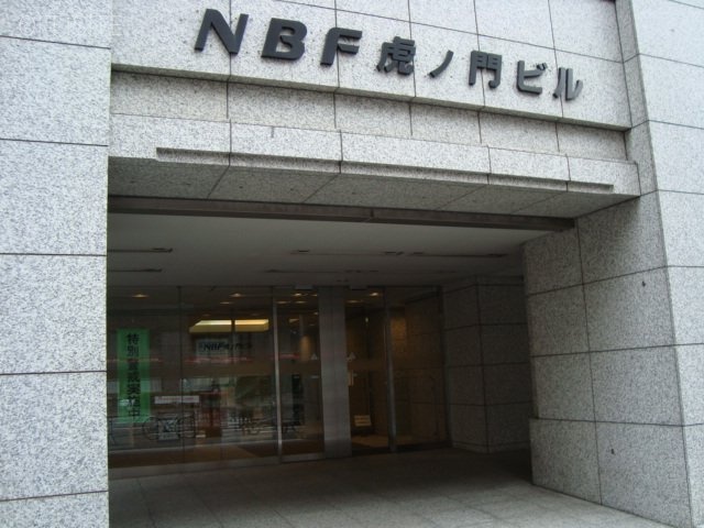 NBF虎ノ門ビル イメージ