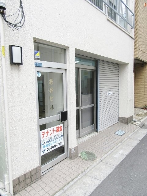 若井ビル 画像