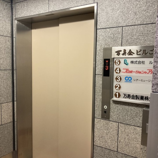 万寿金(マスキン)ビル エレベーター
