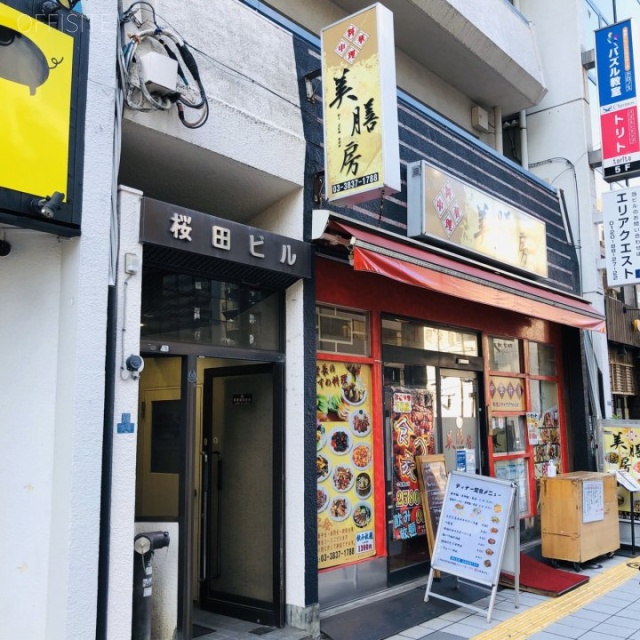 桜田ビル 外観