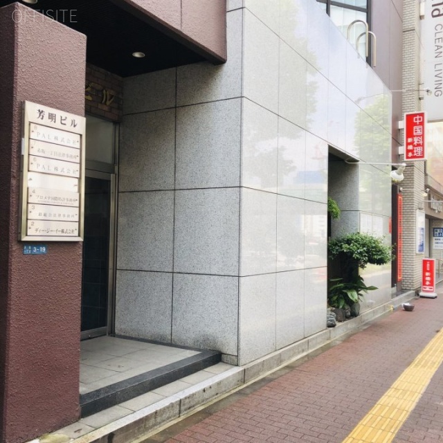 芳明(ほうめい)ビル　外観