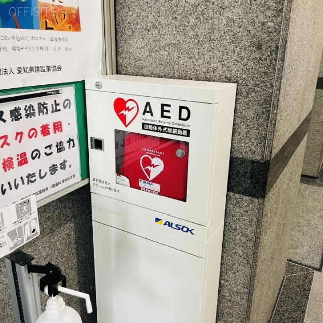 愛知建設業会館ビル AED