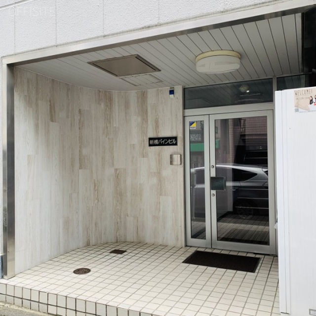 新橋パインビル エントランス