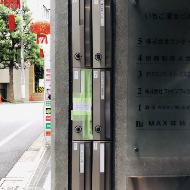 いちご溜池ビル 郵便受け