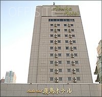 飛鳥ホテルビル 外観
