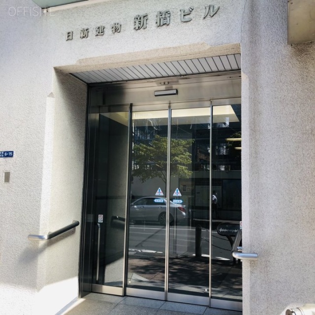 日新建物新橋ビル エントランス