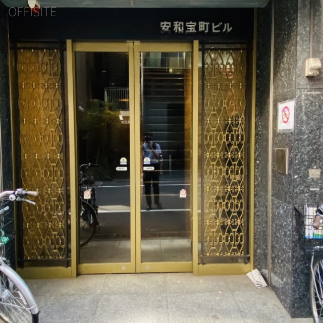 安和宝町ビル エントランス