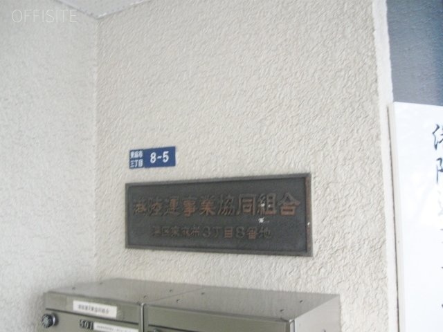 港陸運ビル 画像