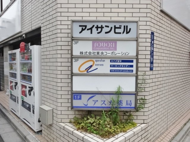 アイサンビル 画像