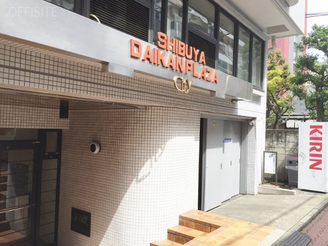 渋谷ダイカンプラザビル 画像