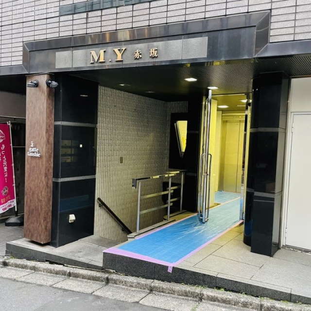 MY赤坂ビル オフィスビル出入口