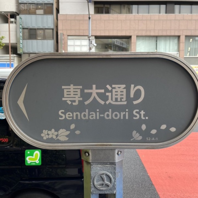 サンライトビル　前面道路 専大通り