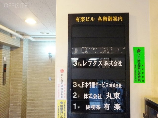 有楽(浅草橋ハビテーション)ビル 画像