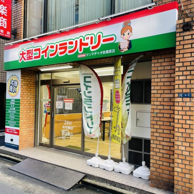 秋葉原五番館ビル 外観