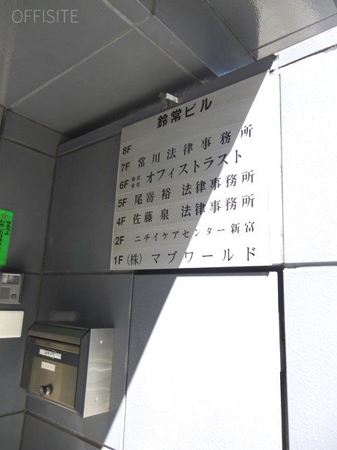 鈴常ビル エントランス