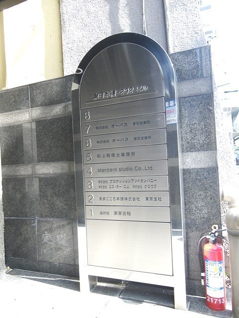 東日本橋292ビル 画像