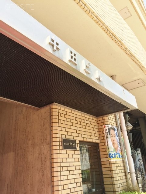 中田ビル 画像