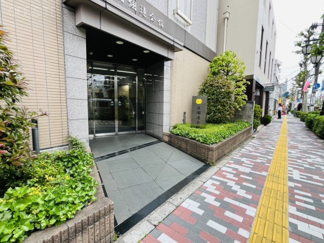 日個連会館　外観