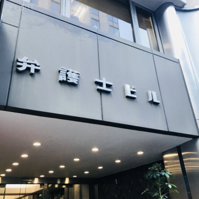 弁護士ビル 外観